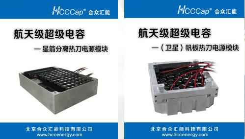 米兰官方端网站登录入口-米兰online(中国)卫星用航天级超级电容器首发成功